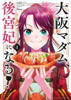 Osaka Madam, Koukyuu-hi ni Naru! - Manga, Comedy, Fantasy, Historical, Romance, Seinen